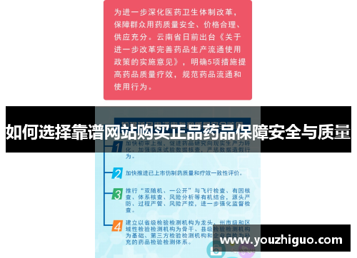 如何选择靠谱网站购买正品药品保障安全与质量