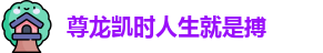 尊龙凯时